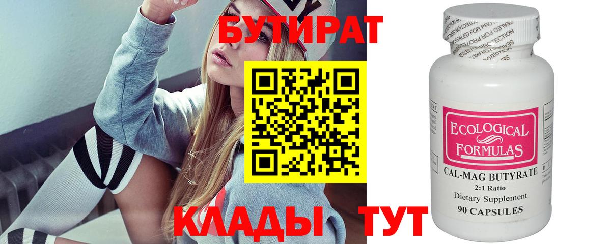 БУТИРАТ 1.4BDO Краснотурьинск