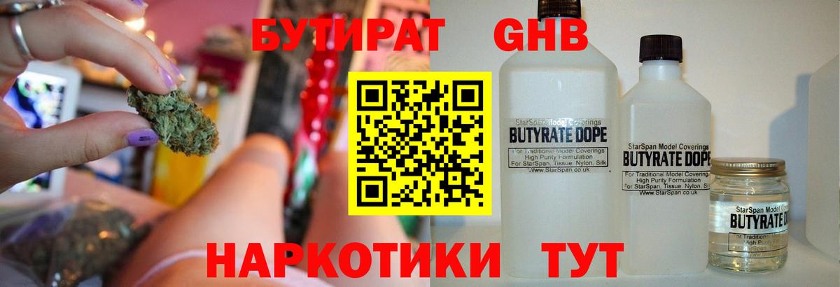 Бутират вода  БУТИРАТ  Краснотурьинск  Вход с VPN 