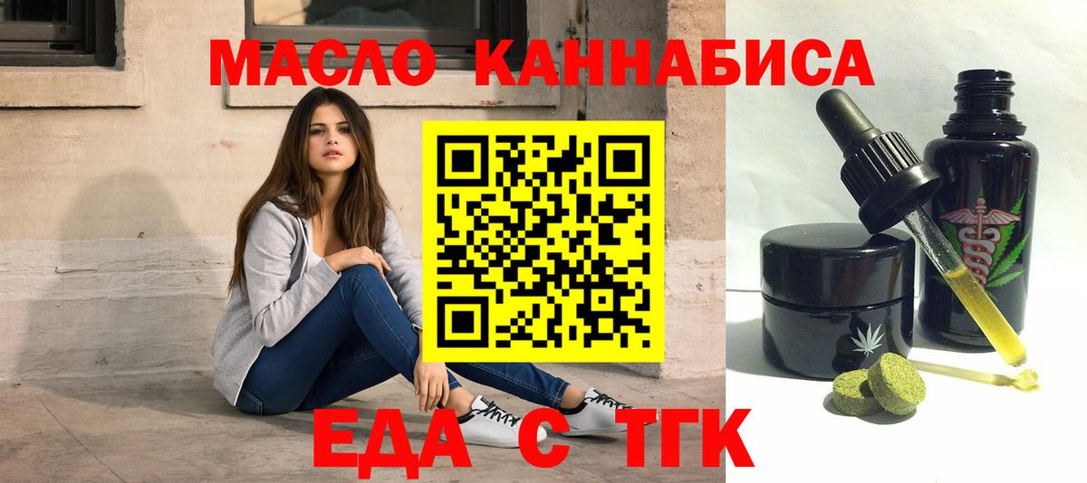 Краснотурьинск  Еда ТГК конопля  Вход с VPN 